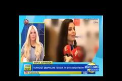 Κατερίνα Καινούργιου: «Καλέ, ποιος είναι αυτός ο νεαρός, ο Τσουρός;»