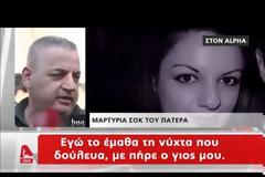 Δολοφονία Πατήσια: Ποιος σκότωσε τη Δώρα Ζέμπερη; Ο πατέρας, το DNA και ο… άγνωστος Χ