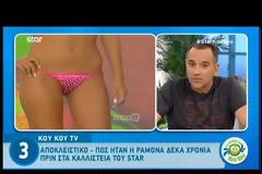 My Style Rocks: Δείτε την ανακατωσούρα Ραμόνα πριν 10 χρόνια στα καλλιστεία του Star