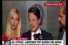 Έγκλημα στο νεκροταφείο: Αυτό είναι το άλλοθι του πατέρα της Δώρας