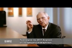 ΣΟΪΜΠΛΕ: Ο ΕΦΙΑΛΤΗΣ ΤΕΛΕΙΩΣΕ ΓΙΑ ΤΗΝ ΕΛΛΑΔΑ