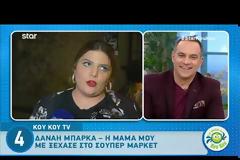 Η κόρη της Βίκυς Σταυροπούλου παραδέχεται on camera: «Η μαμά μου με ξέχασε στο σούπερ μάρκετ»