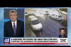 ώρα Ζέμπερη - Εξέλιξη σοκ: Τι αποκάλυψε για πρώτη φορά ο δικηγόρος του πατέρα της 32χρονης [video]