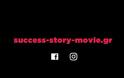 Δείτε πότε βγαίνει στις αίθουσες το «Success Story» του Ν. Περάκη