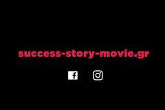 Δείτε πότε βγαίνει στις αίθουσες το «Success Story» του Ν. Περάκη