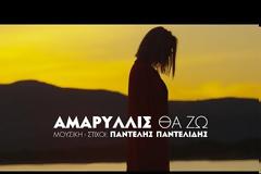 Μόλις κυκλοφόρησε ολόκληρο το νέο τραγούδι του Παντελή Παντελίδη! Ακούστε το για πρώτη φορά