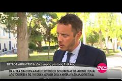 Δολοφονίας της 6χρονης Στέλλας από τον πατέρα της - Τι αναφέρει ο δικηγόρος της μητέρας του κοριτσιού [video]