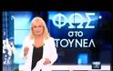 Φως στο Τούνελ: Δείτε την πρεμιέρα...