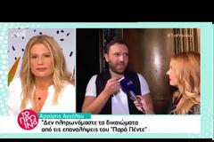 Απίστευτο! Δείτε πόσα χρήματα έπαιρνε κάθε ηθοποιός για την επανάληψη του Παρά Πέντε