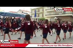 Κέρδισε τις εντυπώσεις η διμοιρία επιδείξεων του 2/39 Σ.Ε. στην παρέλαση για την επέτειο του ΟΧΙ στο Μεσολόγγι (VIDEO)