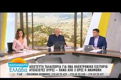 Ηλεκτρονικό εισιτήριο - Απίστευτο περιστατικό στον «αέρα» του Παπαδάκη: «Τι τραβάς ρε καρ....»