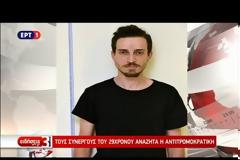 Ο 29χρονος με τα «τρομοδέματα» κουτσαίνει ελαφρώς.Κάνετε κάποιον συνειρμό