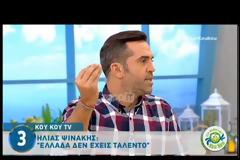 Ο Ηλίας Ψινάκης κατακεραυνώνει τον ΣΚΑΪ για το Ελλάδα έχεις ταλέντο...