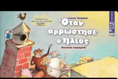 Οι στίχοι της της Αστακιώτισσας ΓΩΓΩΣ ΣΟΥΡΛΑ στο νέο δίσκο του συγκροτήματος Έτερονήμισυ (ΦΩΤΟ: Χρήστος Μπόνης)