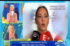 Μελίνα Ασλανίδου: Η ερώτηση των δημοσιογράφων για την προσωπική της ζωή που την εκνεύρισε