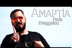 Αμαρτία: Οικογενειακή υπόθεση το βιντεοκλίπ Έλληνα τραγουδιστή [photos+video]