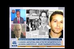 Δολοφονία Ζαφειρόπουλου: Συνταρακτικές αποκαλύψεις για τον καταζητούμενο Αλβανό Μαραντόνα – Μετά τη ληστεία πέταγε τα λεφτά σε αυλές [video]