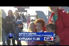 Τι θα δούμε αύριο στην εκπομπή Με Αρετή και Τόλμη