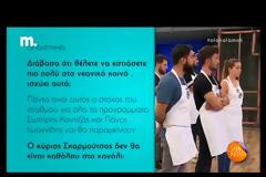 Τέλος κι επίσημα από την ψυχαγωγική εκπομπή του Star [video]