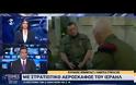 Ακόμα εγκλωβισμένοι οι αξιωματικοί της ΕΦ- Πότε επιστρέφουν