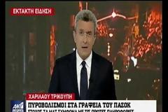 Κουκουλοφόροι γάζωσαν με καλάσνικοφ τα γραφεία του ΠΑΣΟΚ - Ήθελαν νεκρούς αστυνομικούς [Βίντεο]