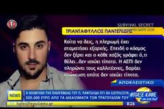 Παντελίδης: Η απάντηση της οικογένειας για τα 500.000 ευρώ από τα δικαιώματα των τραγουδιών του