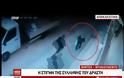 Καρέ-καρέ η σύλληψη του δολοφόνου της Δώρας -Την σκότωσε για 25 ευρώ [Εικόνες-Βίντεο]