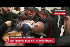 Σύρραξη στην Ευελπίδων: Λίντσαραν τον δολοφόνο της Δώρας Ζέμπερη - «Αφήστε μας να τον σκοτώσουμε» (ΦΩΤΟ & ΒΙΝΤΕΟ)