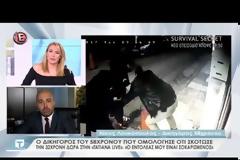 Δικηγόρος του 58χρονου φονιά της Δώρας: «Δεν ήθελε να της κάνει κακό» [Βίντεο]