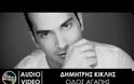 ΟΔΟΣ ΑΓΑΠΗΣ με το ΔΗΜΗΤΡΗ ΚΙΚΛΗ για Eurovision 2018