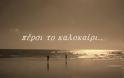Η επιστροφή του Τόλη Βοσκόπουλου