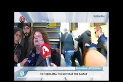 Ο πατέρας της Δώρας Ζέμπερη επιτέθηκε στον δικηγόρο του φονιά ! Η μητέρα κατήγγειλε ότι την χτύπησαν τα ΜΑΤ και φώναζε «Να παραιτηθούν όλοι! Μπουρδ@λο κράτος»! [Βίντεο]