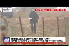 Επέστρεψε νωρίτερα στον Κορυδαλλό ο Δημήτρης Κουφοντίνας - Ο γιος του κέρασε γλυκά τους δημοσιογράφους (ΦΩΤΟ & ΒΙΝΤΕΟ)