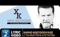 Τα «καλύτερα συστατικά» του Χάρη Κωστόπουλου [video]