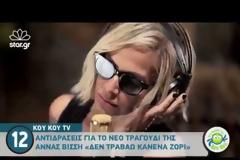 Η απάντηση της Άννας Βίσση στα επικριτικά σχόλια που δέχτηκε για το νέο της τραγούδι!