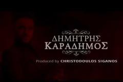 ΔΗΜΗΤΡΗΣ ΚΑΡΑΔΗΜΟΣ “Χίλιες Φορές”
