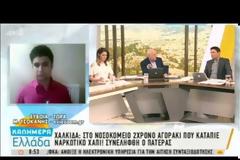 Στο «Καλημέρα Ελλάδα» ο δημοσιογράφος Μιχάλης Τσοκάνης (ΒΙΝΤΕΟ)