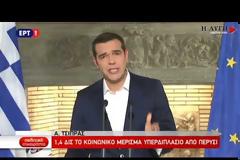 Διάγγελμα Τσίπρα για το Κοινωνικό μέρισμα: Με ένα «κλικ» οι αιτήσεις! Σε ποιους και πότε θα κατανεμηθεί! (ΒΙΝΤΕΟ)
