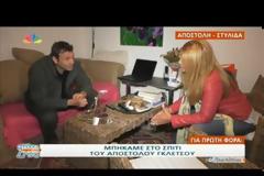 Θα πάθετε πλάκα: Δείτε το σπίτι του Γκλέτσου στη Στυλίδα