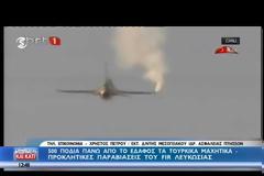 ΕΚΤΑΚΤΟ – Στους δρόμους οι Κύπριοι: 500 πόδια πάνω από το έδαφος τουρκικά μαχητικά – Η Εθνική Φρουρά δέσμευσε επειγόντως 5 περιοχές – Δείτε τα βίντεο