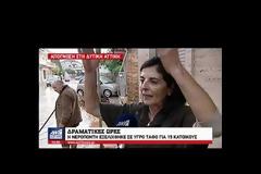 Δραματική η κατάσταση σε Μάνδρα και Νέα Πέραμο…