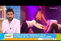 Τόπλεs η Μαρία Κορινθίου στη σκηνή