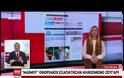 Χαλκίδα: «Μαϊμού» εφοριακοί απέσπασαν 1.600 ευρώ από ηλικιωμένο ζευγάρι - Δείτε το ΒΙΝΤΕΟ από τo δελτίο ειδήσεων του STAR