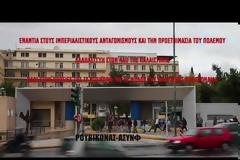 Πρωτοφανές: Εισβολή του Ρουβίκωνα στο υπουργείο Εθνικής Αμυνας - «Καμπάνες» και μεταθέσεις μετά το φιάσκο
