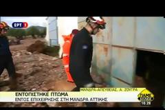 ΣΤΟΥΣ 19 ΟΙ ΝΕΚΡΟΙ ΑΠΟ ΤΙΣ ΦΟΝΙΚΕΣ ΠΛΗΜΜΥΡΕΣ ΣΤΗ Δ. ΑΤΤΙΚΗ