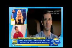 Κώστας Μπακογιάννης: «Έχω κάνει μπάφο...» (ΒΙΝΤΕΟ)