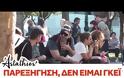 Το φλερτ είναι κάτι όμορφο και μας τονώνει την αυτοπεποίθηση - Όταν όμως εμπλέκεται ο Αστάθιος συμβαίνουν και παρεξηγήσεις...