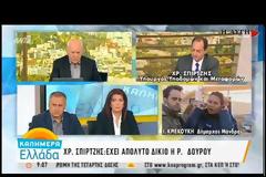 ΧΡ. ΣΠΙΡΤΖΗΣ: ΕΚΤΕΛΟΥΝΤΑΙ ΑΝΤΙΠΛΗΜΜΥΡΙΚΑ ΕΡΓΑ ΥΨΟΥΣ 302 ΕΚΑΤ. ΕΥΡΩ