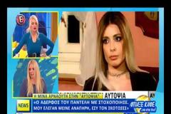 Η μάνα του Παντελίδη περνά στην αντεπίθεση απατώντας στην Αρναούτη μέσα από τηλεοπτική εκπομπή