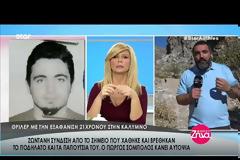 Θρίλερ με την εξαφάνιση του 21χρονου Νικόλα στην Κάλυμνο - Οι μαρτυρίες των ανθρώπων που τον είδαν για τελευταία φορά και όσα είπε η μητέρα του [vide]